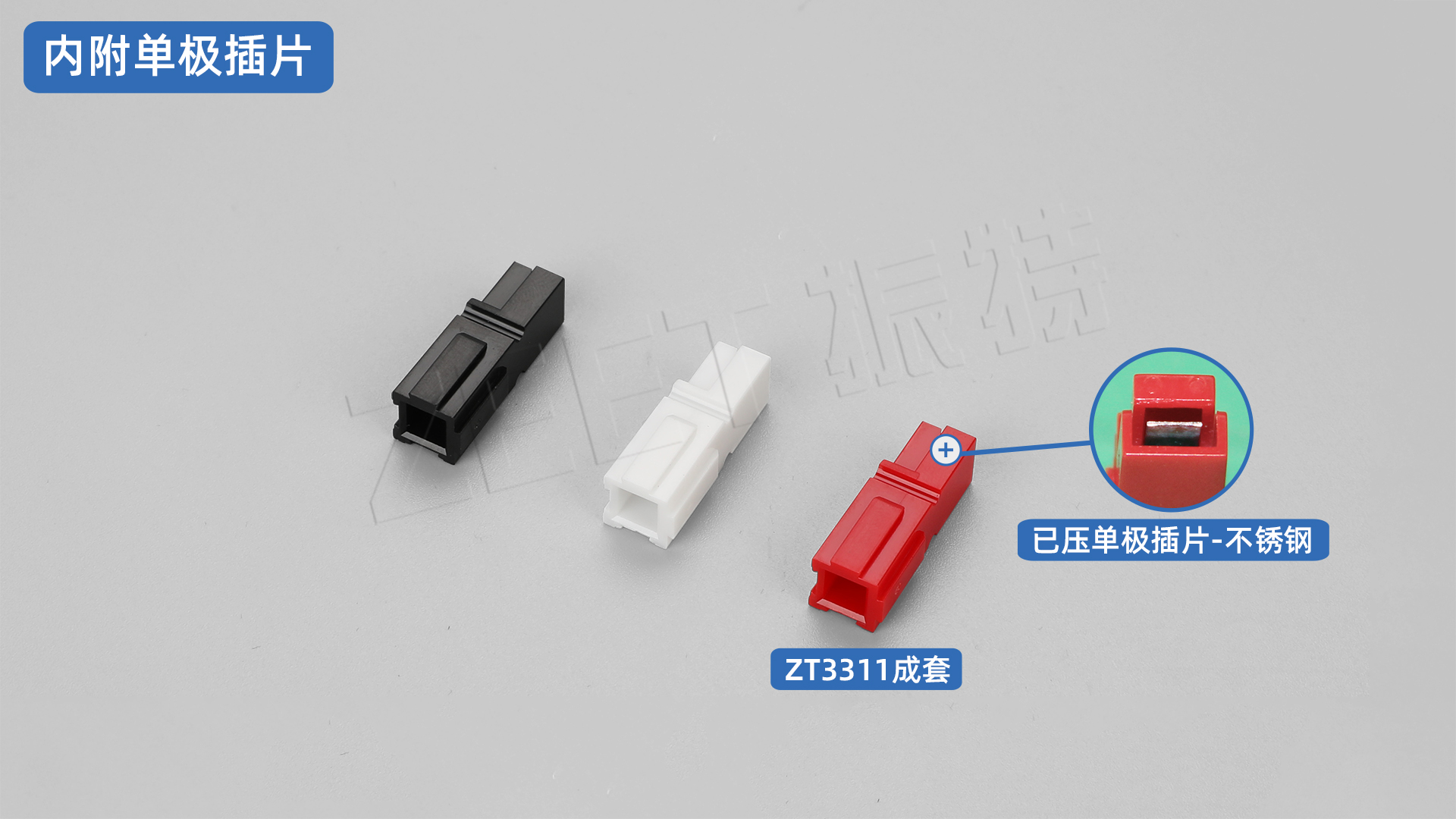 1_內附單極插片.jpg